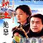 《热土绝恋》分集剧情介绍（1-18全集）大结局剧情内容介绍