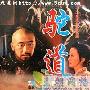 《驼道》分集剧情介绍（1-22全集）大结局剧情内容介绍