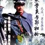 《张学良与郭松龄》分集剧情介绍（1-24全集）大结局剧情内容介绍