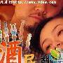 《酒民胡四海》分集剧情介绍（1-21全集）大结局剧情内容介绍