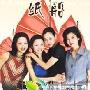 《纸船》分集剧情介绍（1-19全集）大结局剧情内容介绍