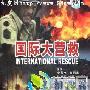 《国际大营救》分集剧情介绍（1-36全集）大结局剧情内容介绍