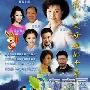《我和丈母娘的十年战争》分集剧情介绍（1-30全集）大结局剧情内容介绍