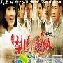 《梨园情仇》分集剧情介绍（1-35全集）大结局剧情内容介绍