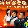 《下一个受害者》分集剧情介绍（1-20全集）大结局剧情内容介绍