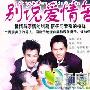 《别说爱情苦/彩虹上的新娘》分集剧情介绍（1-26全集）大结局剧情内容介绍