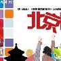 《北京青年》分集剧情介绍（1-35全集）大结局剧情内容介绍
