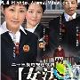 《中国女法官/女法官》分集剧情介绍（大结局）剧情内容介绍