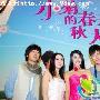 《小菊的春天/小菊的秋天》分集剧情介绍（大结局）剧情内容介绍