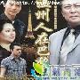 《温州人在巴黎》分集剧情介绍（1-30全集）大结局剧情内容介绍