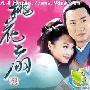 《桃花扇传奇》分集剧情介绍（1-29全集）大结局剧情内容介绍