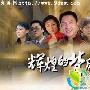 《辉煌的背后/私隐》分集剧情介绍（1-22全集）大结局剧情内容介绍