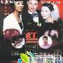 《红与黑2000》分集剧情介绍（1-19全集）大结局剧情内容介绍