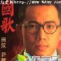 《国歌》分集剧情介绍（1-24全集）大结局剧情内容介绍