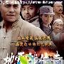 《地雷战传奇之锄奸行动/地雷战之剿匪锄奸》分集剧情介绍（1-28全集）大结局剧情内容介绍