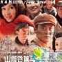 《山间铃响马帮来》分集剧情介绍（1-27全集）大结局剧情内容介绍