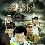 《绝密卧底》分集剧情介绍（1-全集）大结局剧情内容介绍