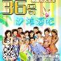 《36号沙滩酒吧》分集剧情介绍（1-100全集）大结局剧情内容介绍