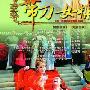 《带刀女捕快》分集剧情介绍（31-34全集）大结局剧情内容介绍