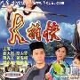 《大捕快/大清名捕》分集剧情介绍（1-20全集）大结局剧情内容介绍