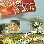 《我们的饭店》分集剧情介绍（1-全集）大结局剧情内容介绍