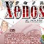 《陌生人/Xenos》分集剧情介绍（1-12全集）大结局剧情内容介绍