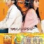 《橘色岁月》分集剧情介绍（1-11全集）大结局剧情内容介绍