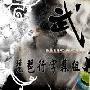 《武藏Musashi》分集剧情介绍（大结局）剧情内容介绍
