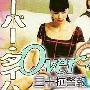 《三十拉警报》分集剧情介绍（1-12全集）大结局剧情内容介绍