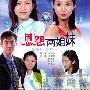《真姬与善姬》分集剧情介绍（1-45全集）大结局剧情内容介绍