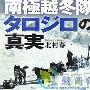 《南极大陆》分集剧情介绍（大结局）剧情内容介绍