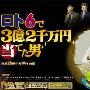《从天而降的三亿两千万》分集剧情介绍（1-10全集）大结局剧情内容介绍