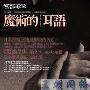 《魔术的耳语》分集剧情介绍（1-11全集）大结局剧情内容介绍