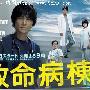 《救命病栋24小时Ⅳ》分集剧情介绍（1-11全集）大结局剧情内容介绍