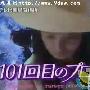 《101次求婚（日本版）》分集剧情介绍（1-12全集）大结局剧情内容介绍