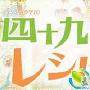 《四十九天的菜谱/四十九日的食谱》分集剧情介绍（1-4全集）大结局剧情内容介绍