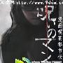 《真奈的诅咒》分集剧情介绍（1-12全集）大结局剧情内容介绍