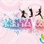 《水漾青春》分集剧情介绍（1-9全集）大结局剧情内容介绍