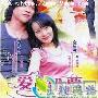 《爱的初恋》分集剧情介绍（1-23全集）大结局剧情内容介绍