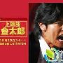 《上班族金太郎》分集剧情介绍（1-10全集）大结局剧情内容介绍
