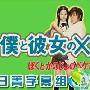 《我和她的×××》分集剧情介绍（1-7全集）大结局剧情内容介绍