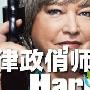 《律政俏师太/编外律政队/鞋店事务所》分集剧情介绍（大结局）剧情内容介绍
