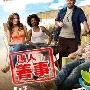《愚人善事（第三季）》分集剧情介绍（1-8全集）大结局剧情内容介绍