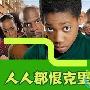 《人人都恨克里斯（第二季）》分集剧情介绍（1-22全集）大结局剧情内容介绍