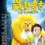 《藏獒多吉》剧情介绍剧情内容介绍