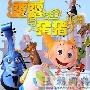 《露露与猪猪/露露and猪猪》分集剧情介绍（1-18全集）大结局剧情内容介绍
