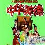 《中华美德》分集剧情介绍（1-50全集）大结局剧情内容介绍