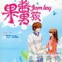 《橘子酱男孩/果酱男孩》分集剧情介绍（1-76全集）大结局剧情内容介绍