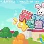 《开心宝贝（第一部）》分集剧情介绍（1-52全集）大结局剧情内容介绍