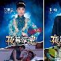 《夜幕惊魂》剧情介绍剧情内容介绍